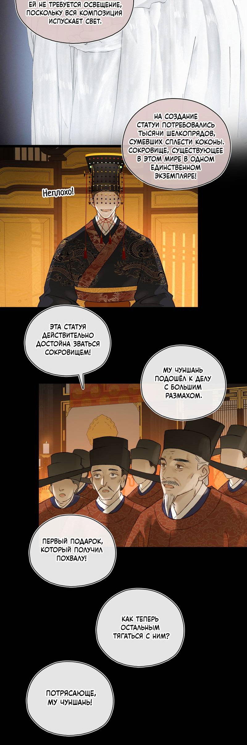 Манга Соблазн нежных пальцев - Глава 14 Страница 42