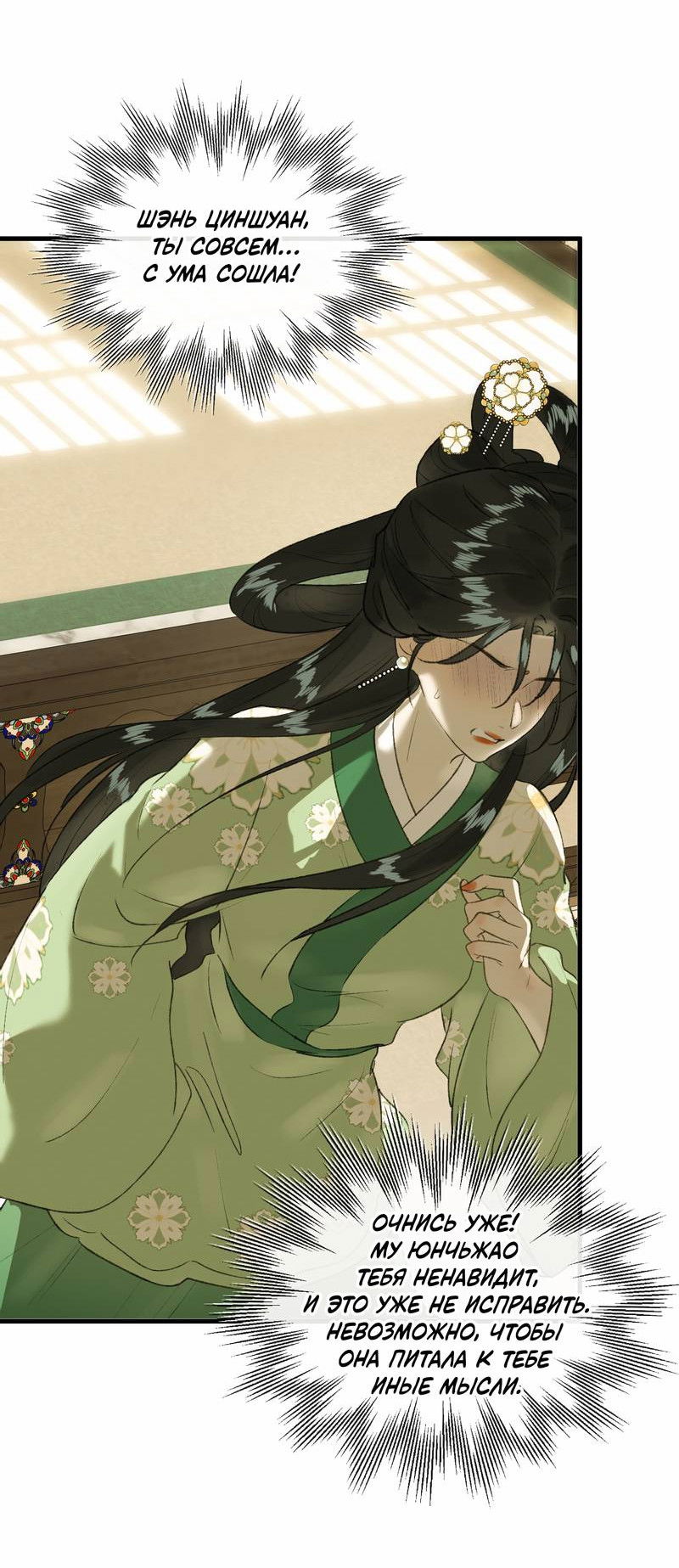 Манга Соблазн нежных пальцев - Глава 14 Страница 25