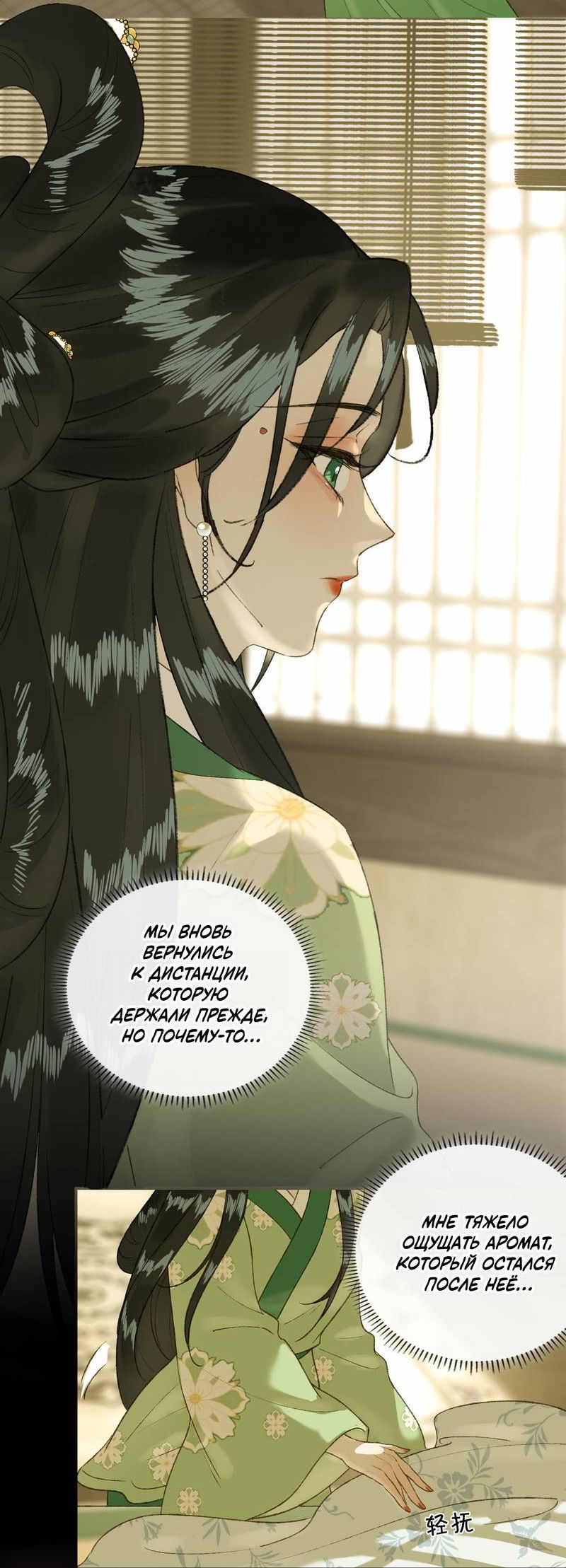 Манга Соблазн нежных пальцев - Глава 14 Страница 15