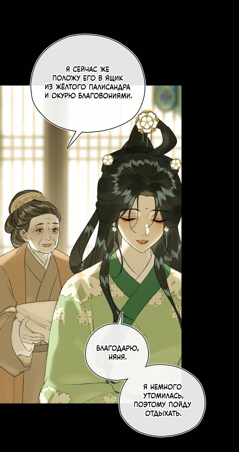 Манга Соблазн нежных пальцев - Глава 14 Страница 13