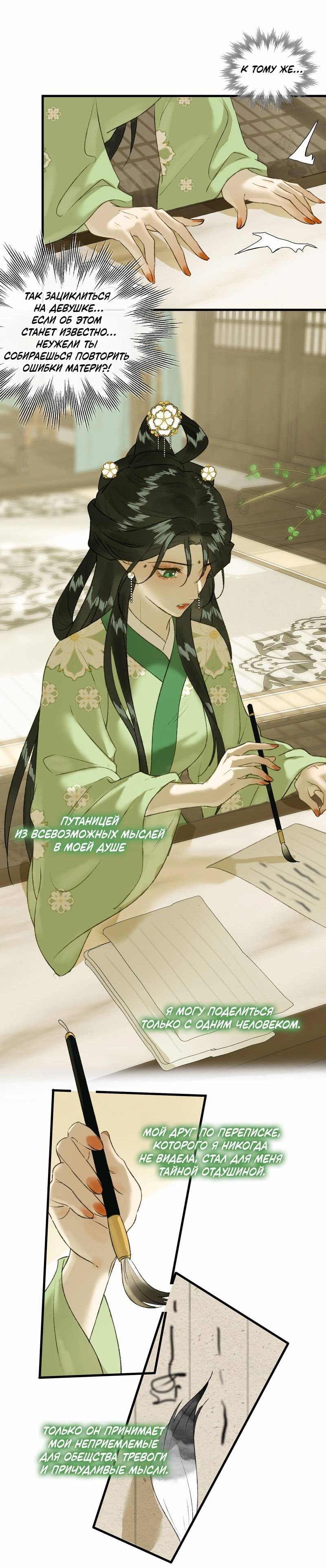 Манга Соблазн нежных пальцев - Глава 14 Страница 26