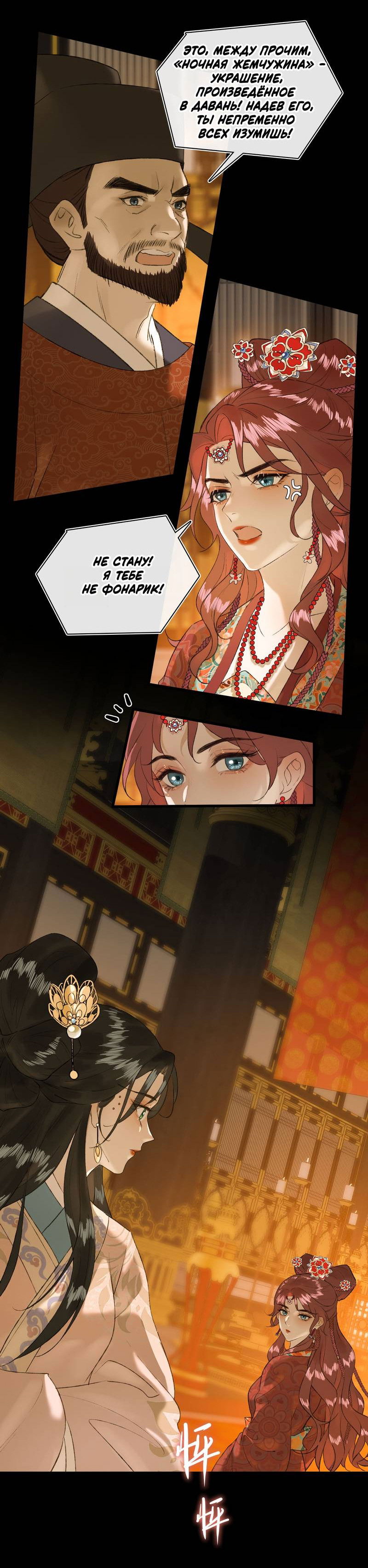 Манга Соблазн нежных пальцев - Глава 14 Страница 37