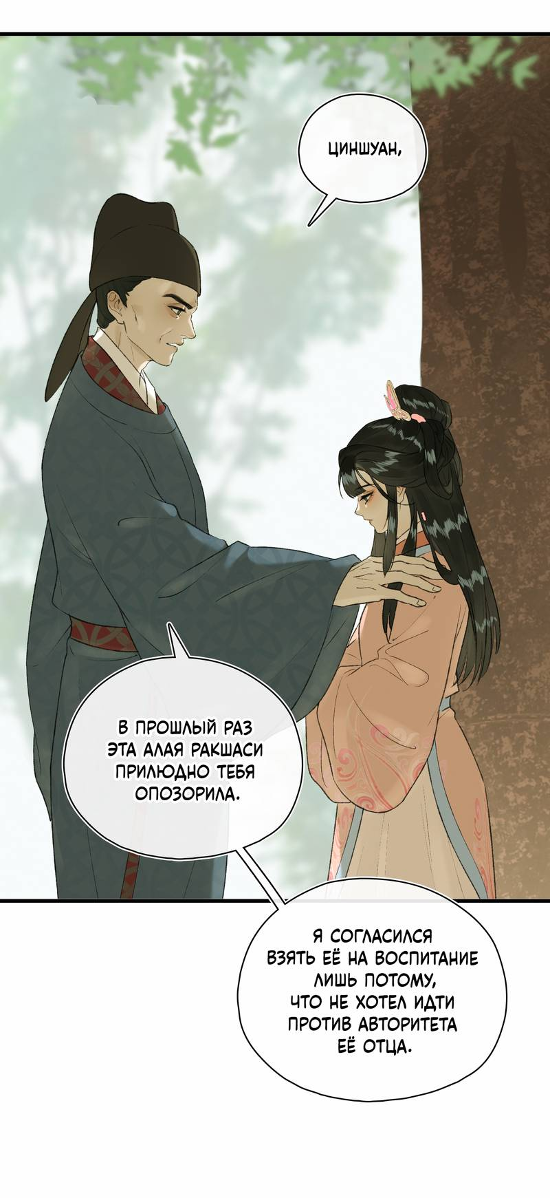 Манга Соблазн нежных пальцев - Глава 13 Страница 14