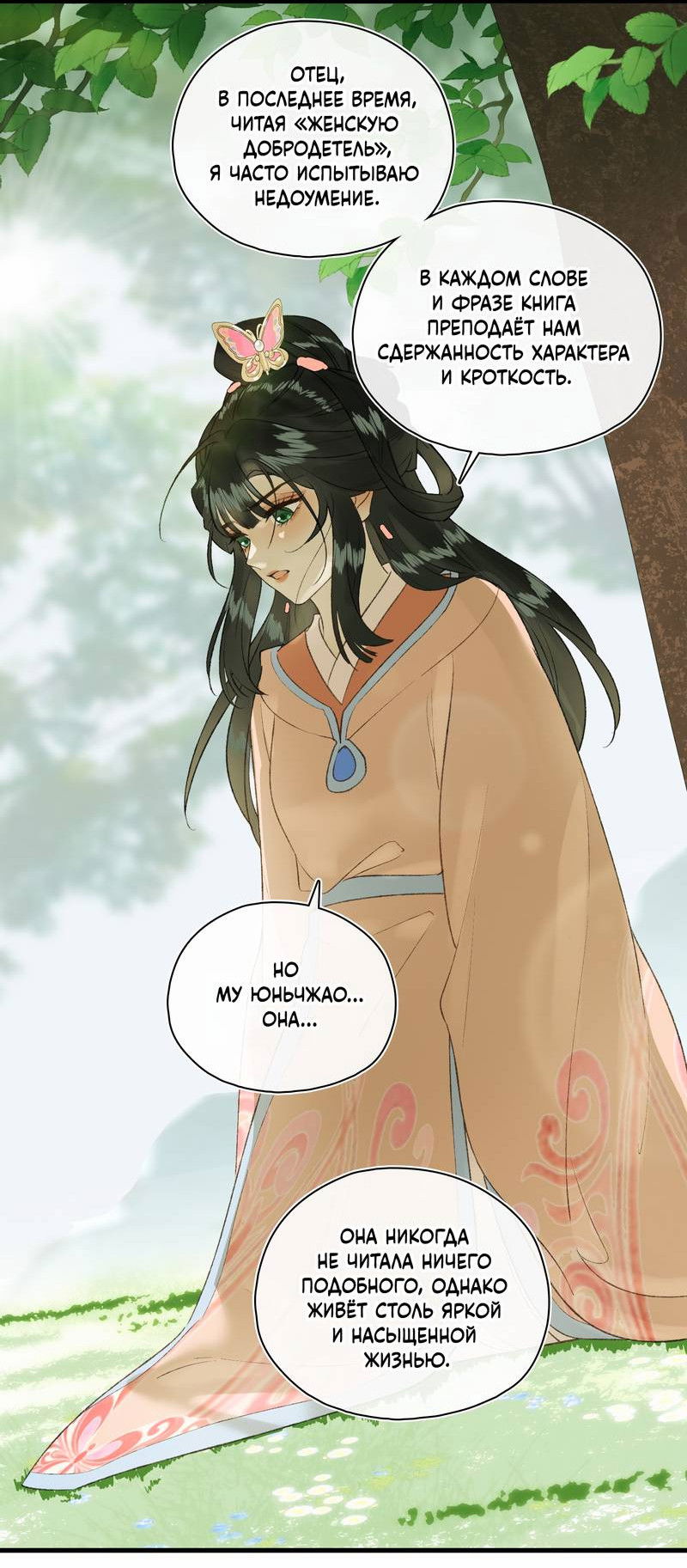 Манга Соблазн нежных пальцев - Глава 13 Страница 20