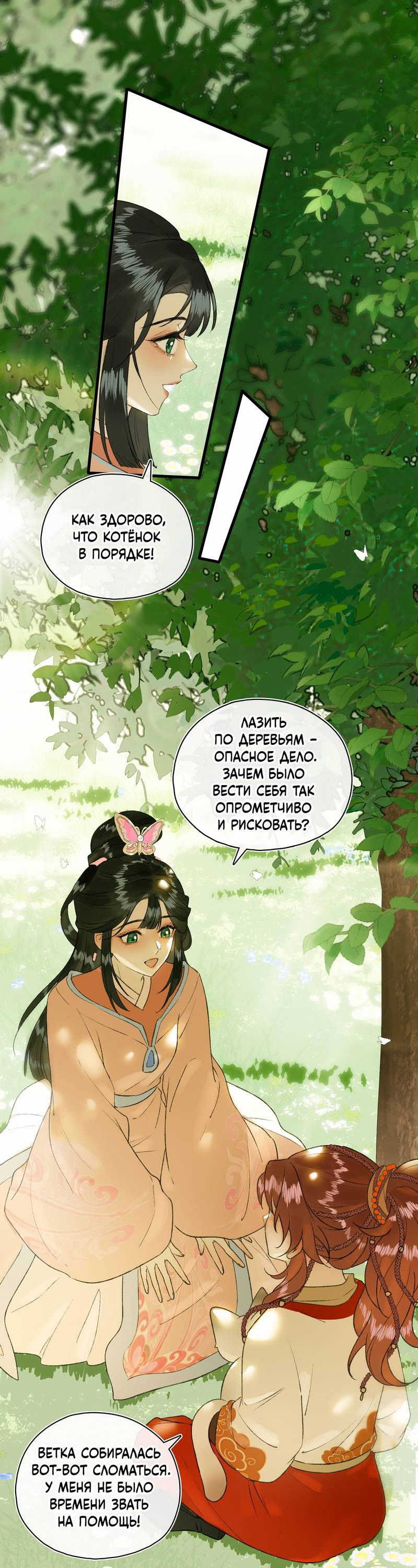 Манга Соблазн нежных пальцев - Глава 13 Страница 1