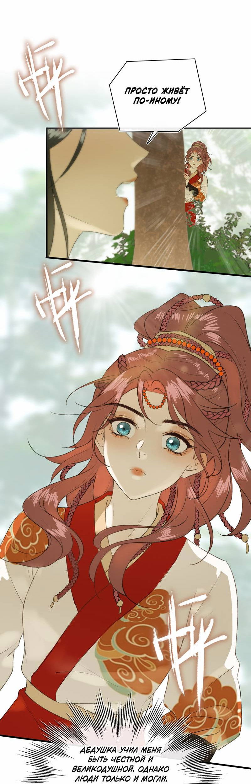 Манга Соблазн нежных пальцев - Глава 13 Страница 23