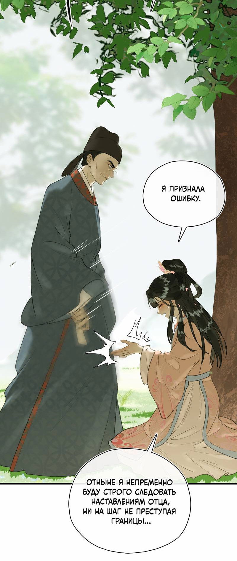 Манга Соблазн нежных пальцев - Глава 13 Страница 28