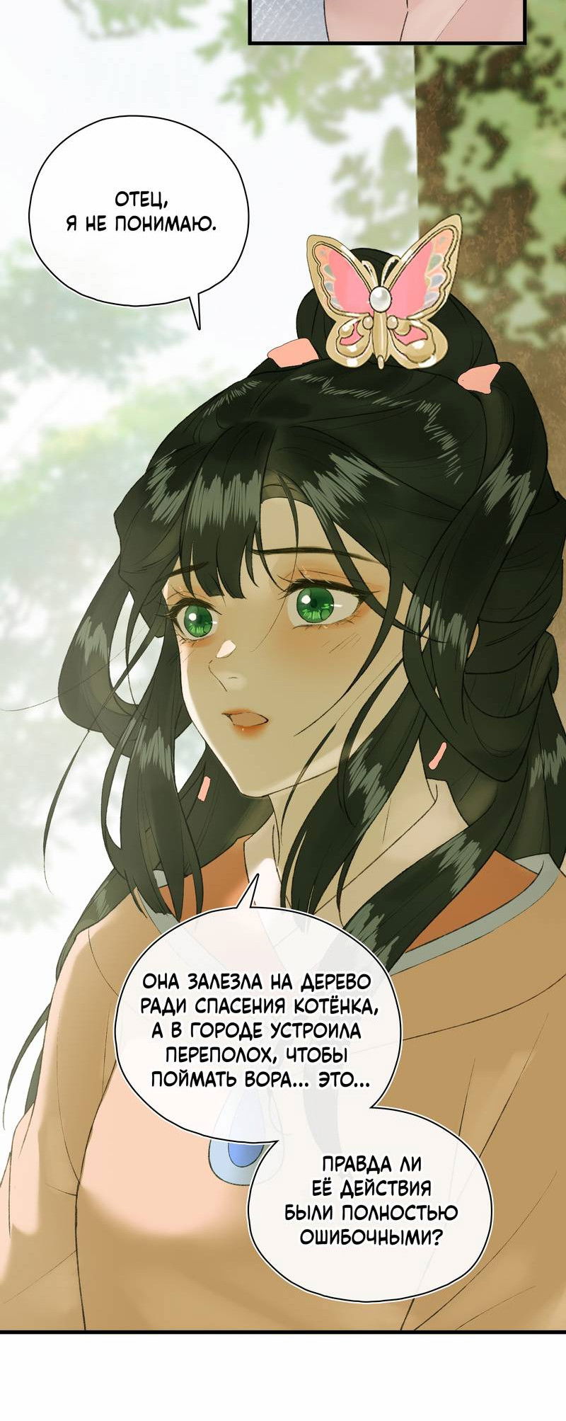 Манга Соблазн нежных пальцев - Глава 13 Страница 18