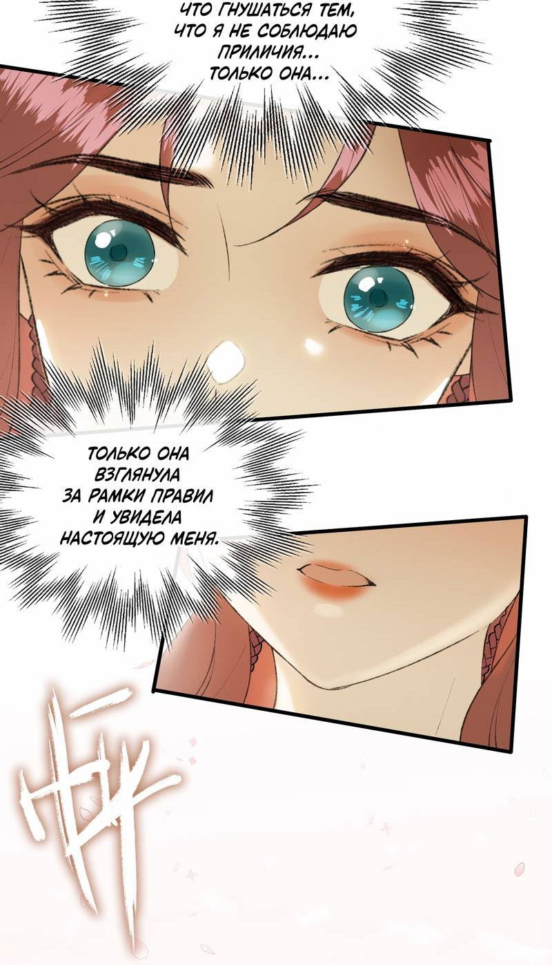 Манга Соблазн нежных пальцев - Глава 13 Страница 24