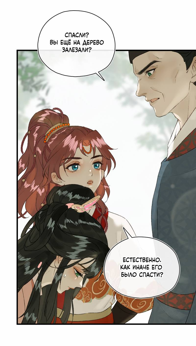 Манга Соблазн нежных пальцев - Глава 13 Страница 11