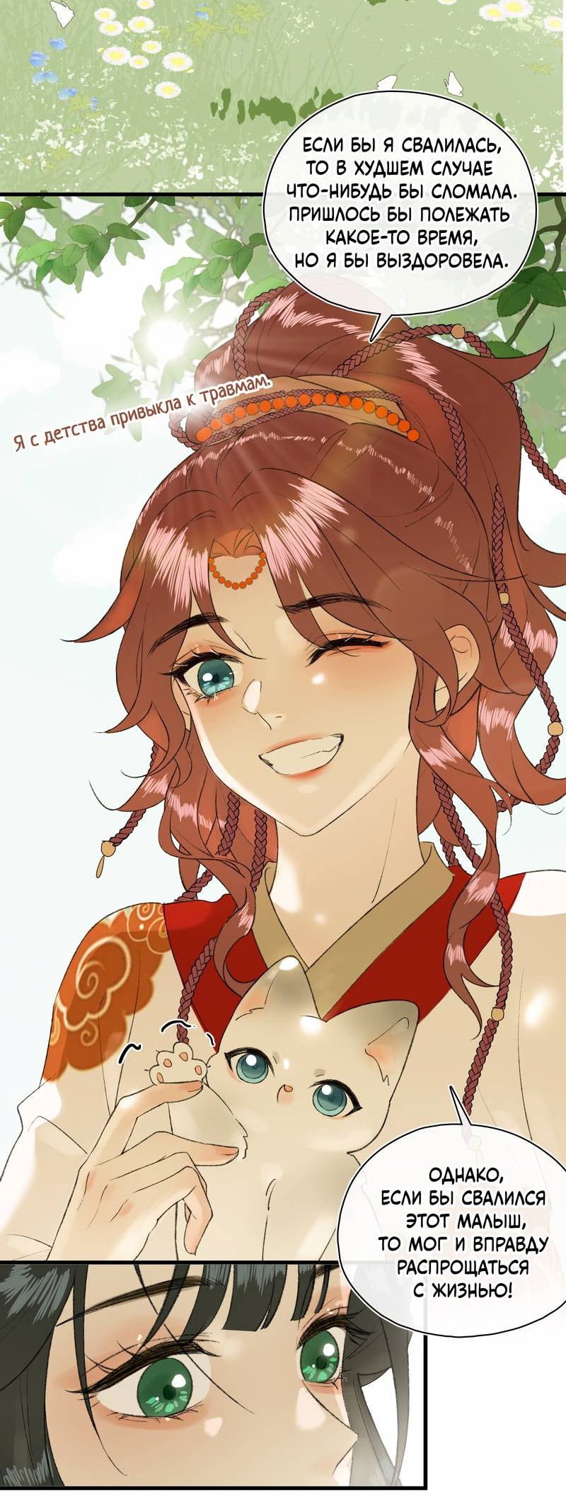 Манга Соблазн нежных пальцев - Глава 13 Страница 2