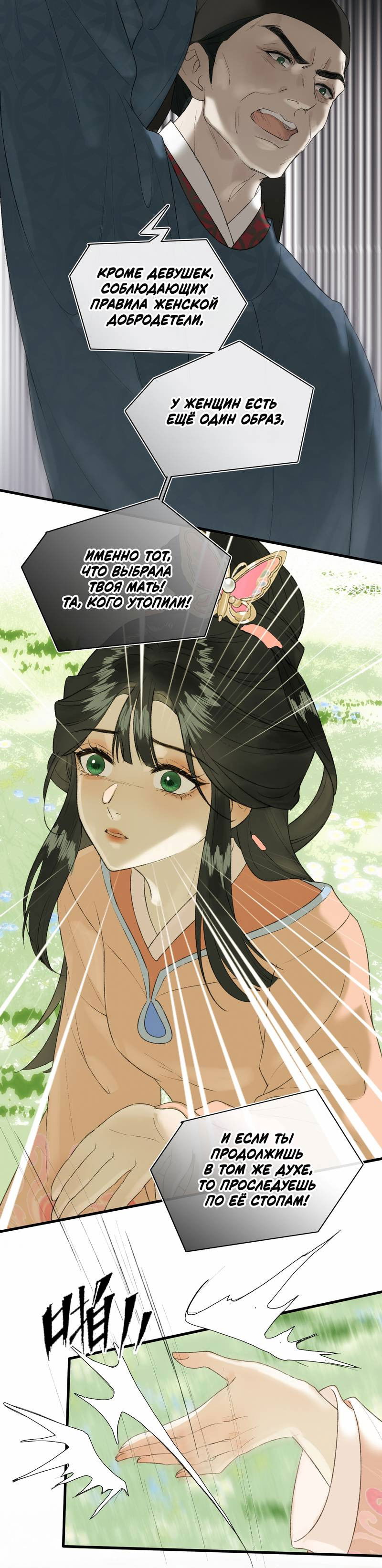 Манга Соблазн нежных пальцев - Глава 13 Страница 26