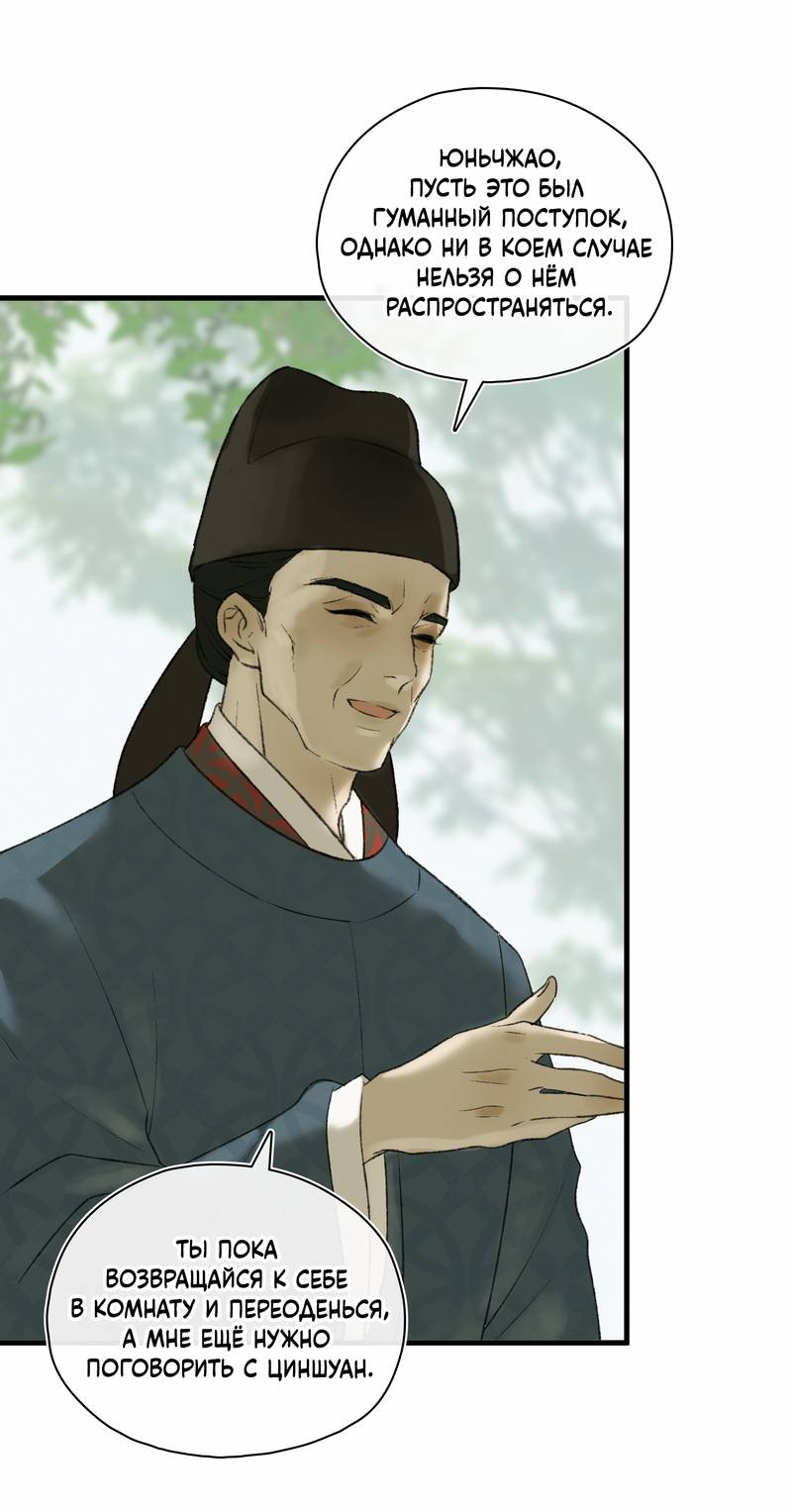 Манга Соблазн нежных пальцев - Глава 13 Страница 12