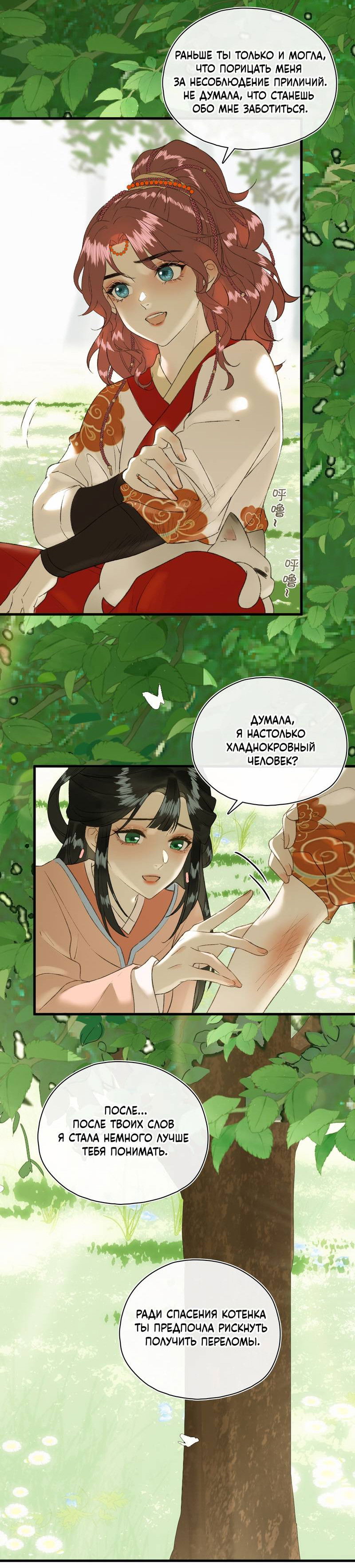 Манга Соблазн нежных пальцев - Глава 13 Страница 6