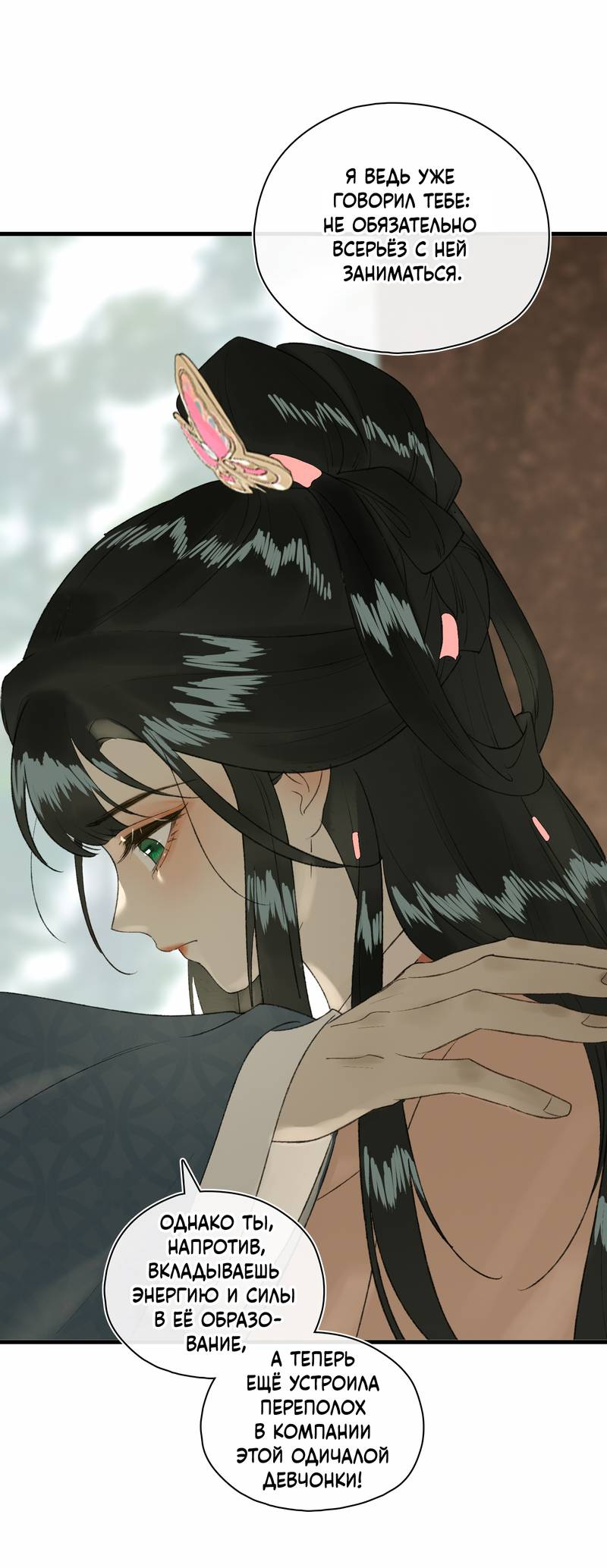 Манга Соблазн нежных пальцев - Глава 13 Страница 15