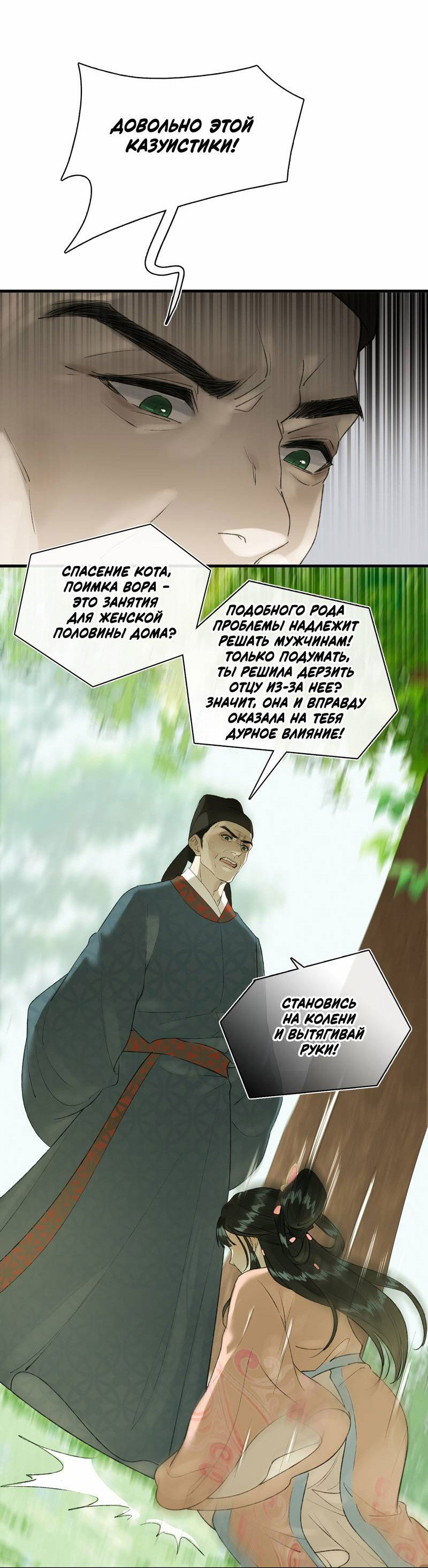 Манга Соблазн нежных пальцев - Глава 13 Страница 19