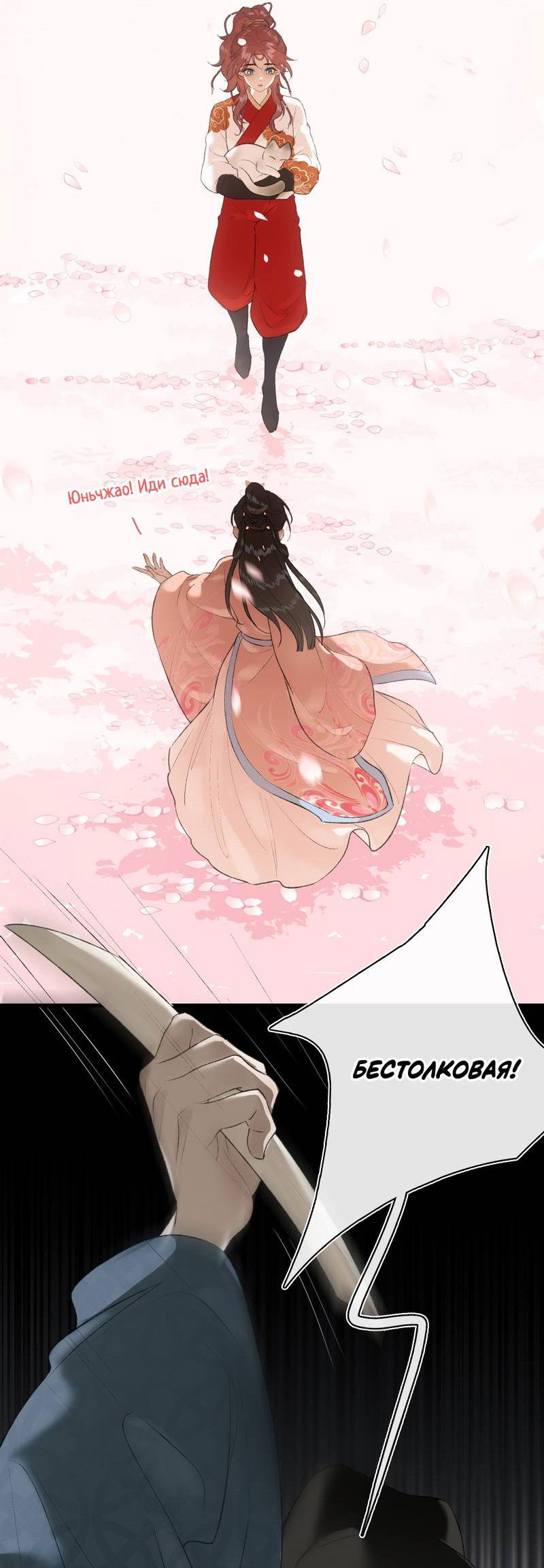 Манга Соблазн нежных пальцев - Глава 13 Страница 25