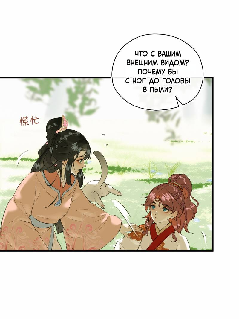 Манга Соблазн нежных пальцев - Глава 13 Страница 9