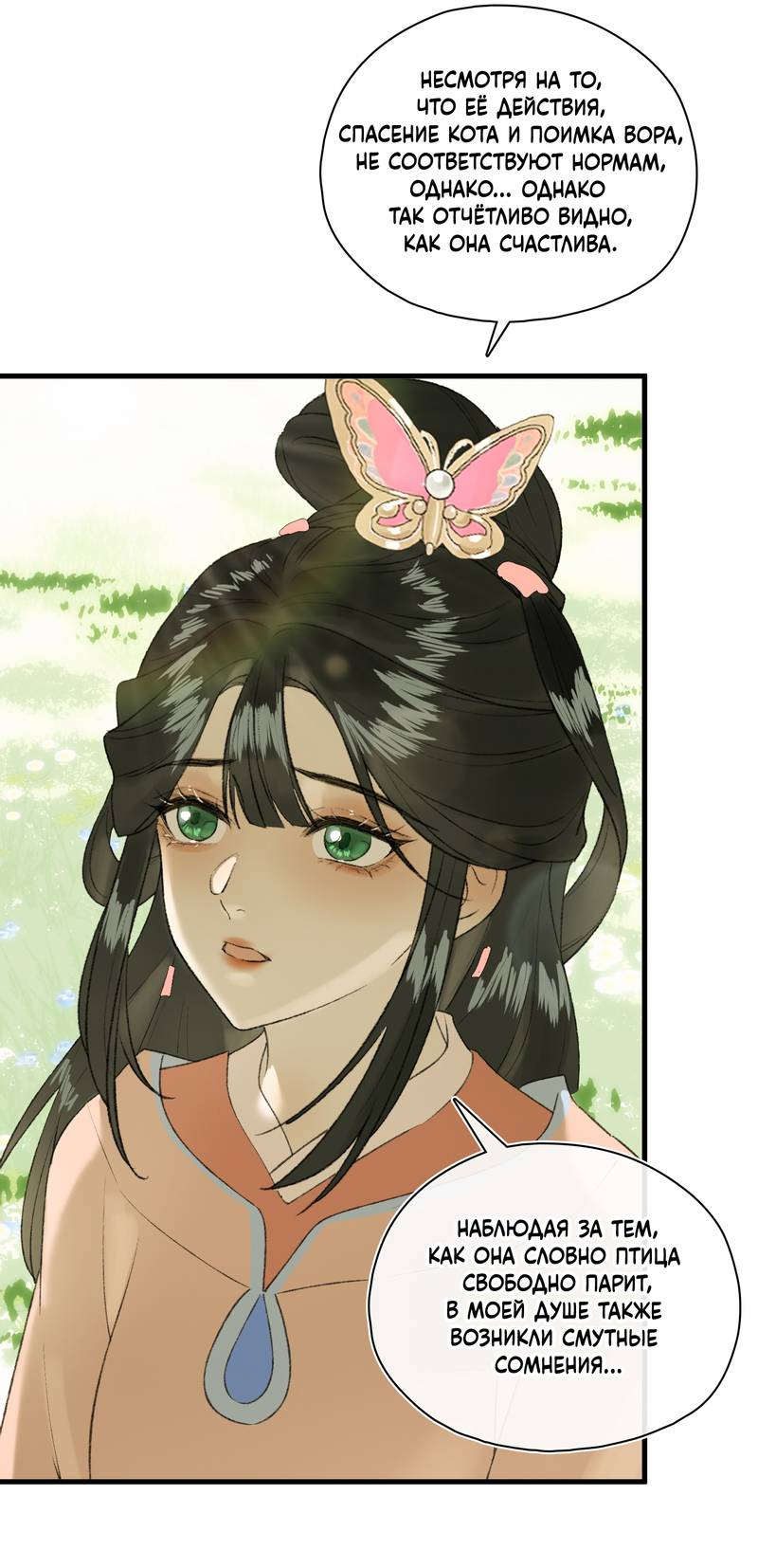 Манга Соблазн нежных пальцев - Глава 13 Страница 21