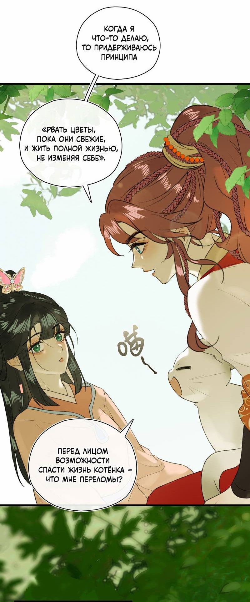 Манга Соблазн нежных пальцев - Глава 13 Страница 3