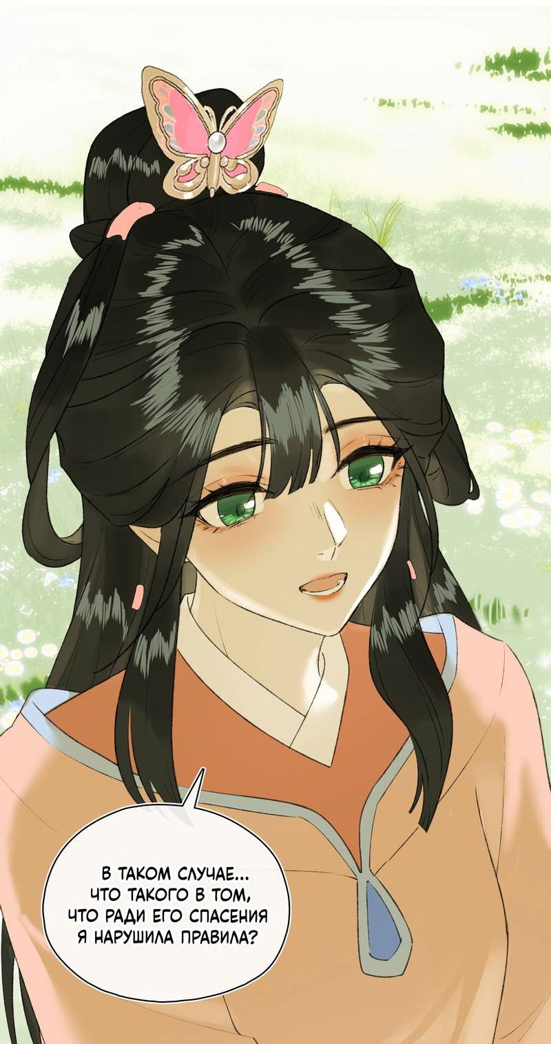 Манга Соблазн нежных пальцев - Глава 13 Страница 7