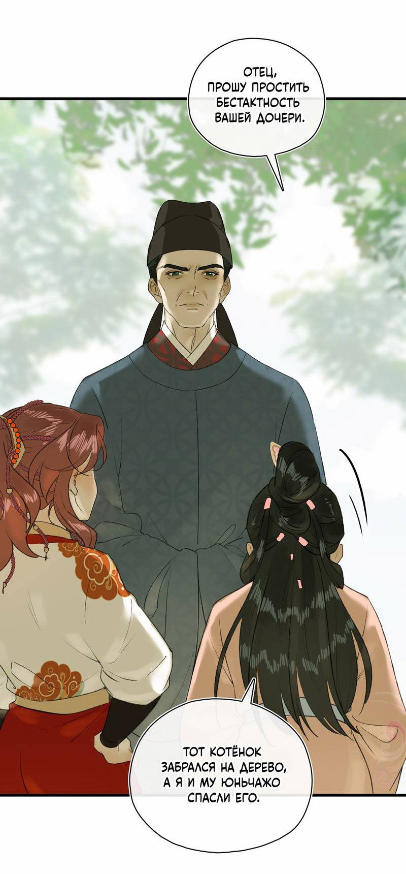 Манга Соблазн нежных пальцев - Глава 13 Страница 10