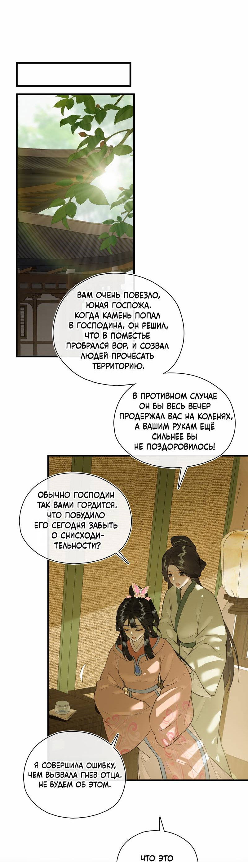 Манга Соблазн нежных пальцев - Глава 13 Страница 31