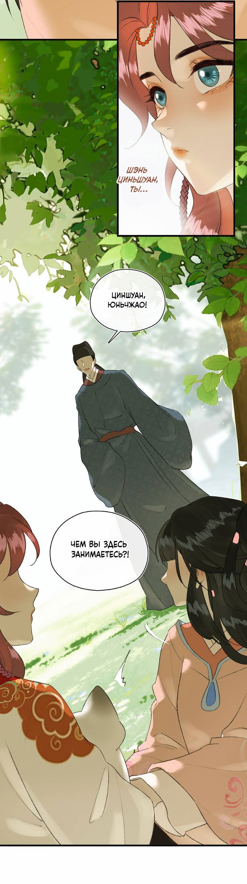 Манга Соблазн нежных пальцев - Глава 13 Страница 8