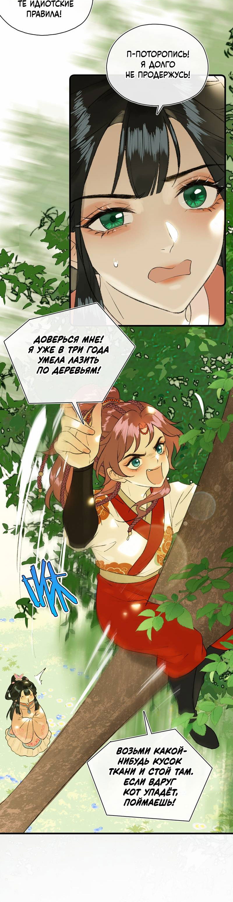 Манга Соблазн нежных пальцев - Глава 12 Страница 27