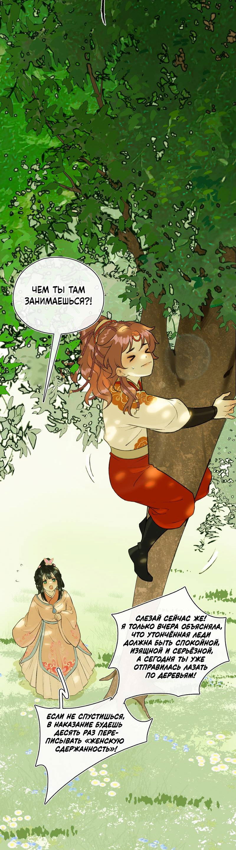 Манга Соблазн нежных пальцев - Глава 12 Страница 20