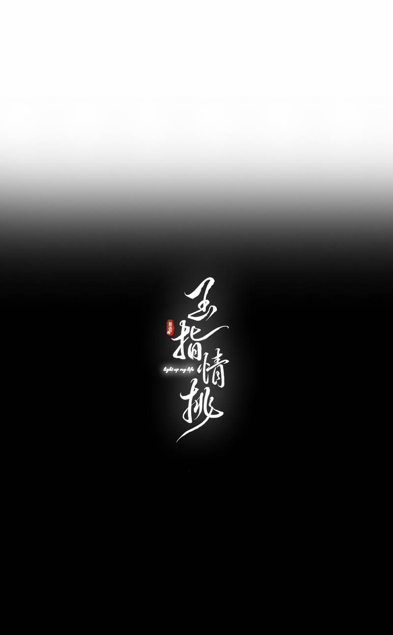 Манга Соблазн нежных пальцев - Глава 12 Страница 1