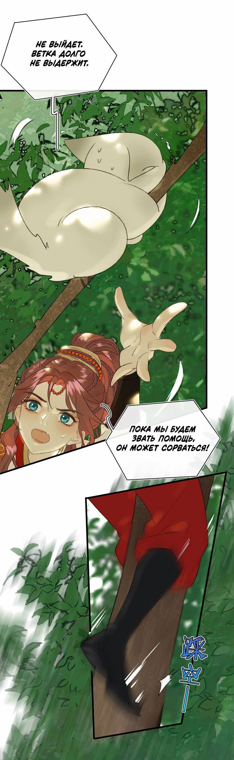 Манга Соблазн нежных пальцев - Глава 12 Страница 23