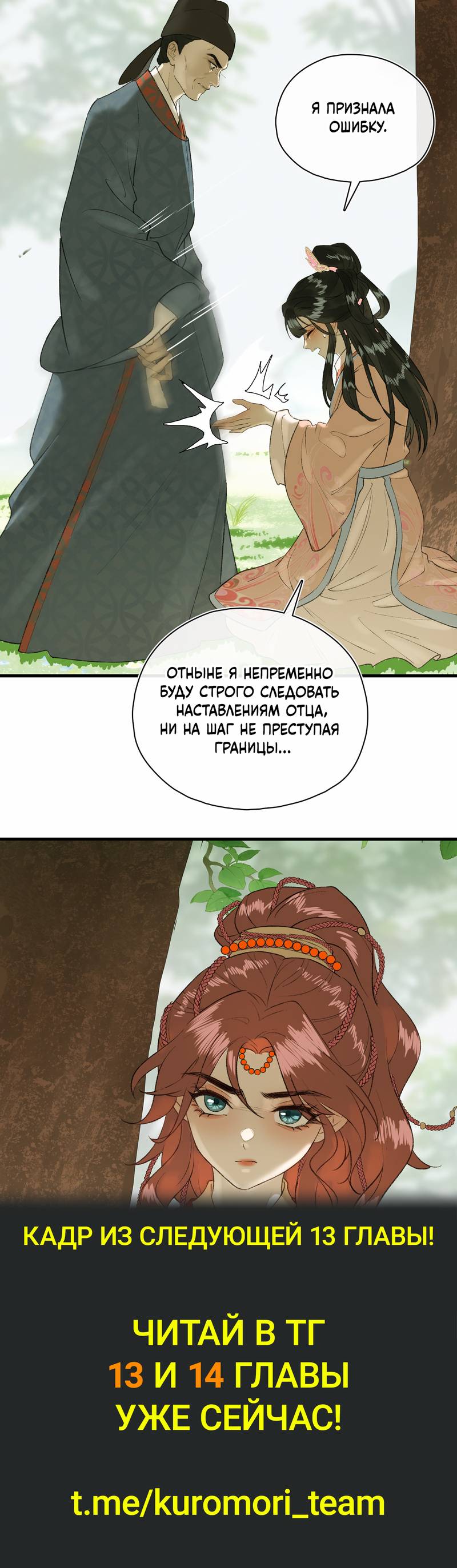 Манга Соблазн нежных пальцев - Глава 12 Страница 33