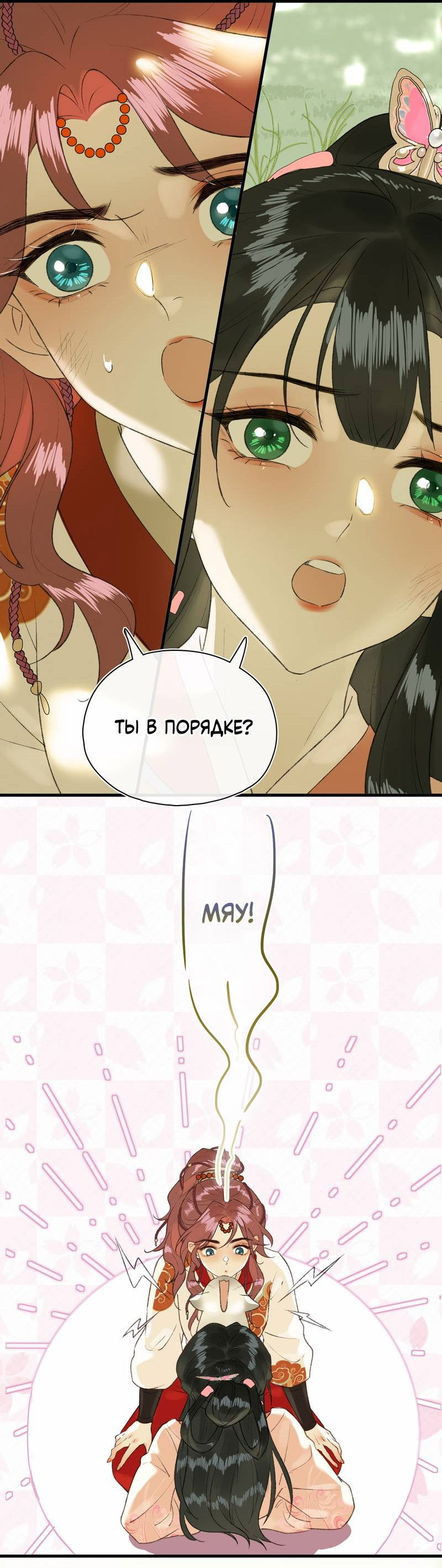 Манга Соблазн нежных пальцев - Глава 12 Страница 31