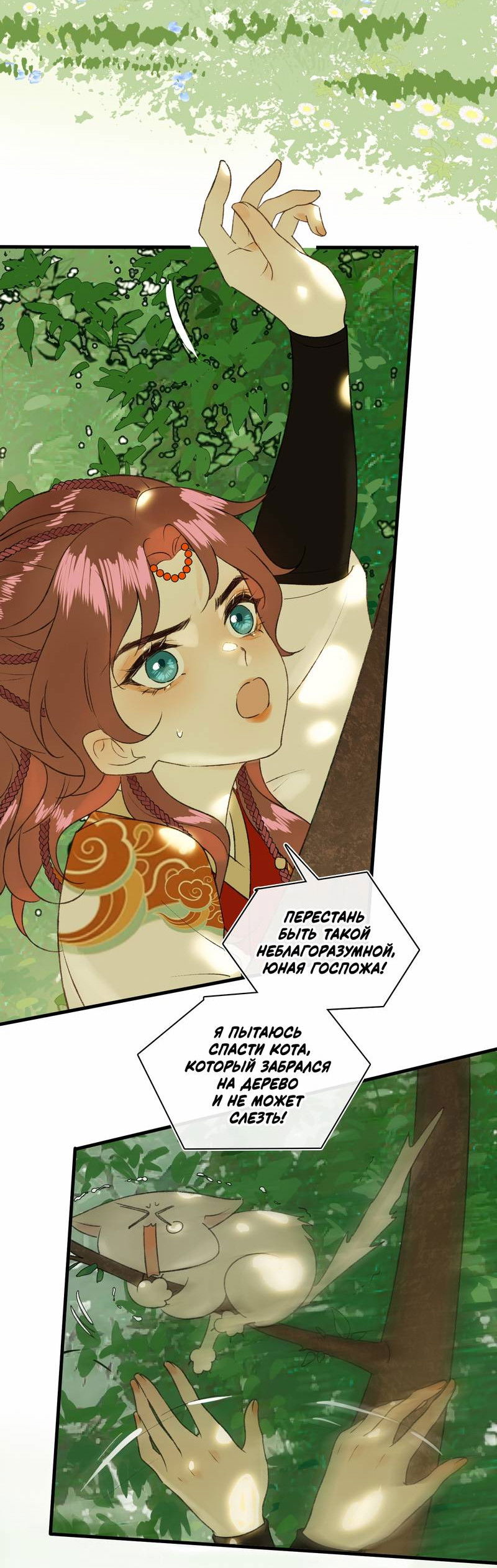 Манга Соблазн нежных пальцев - Глава 12 Страница 21