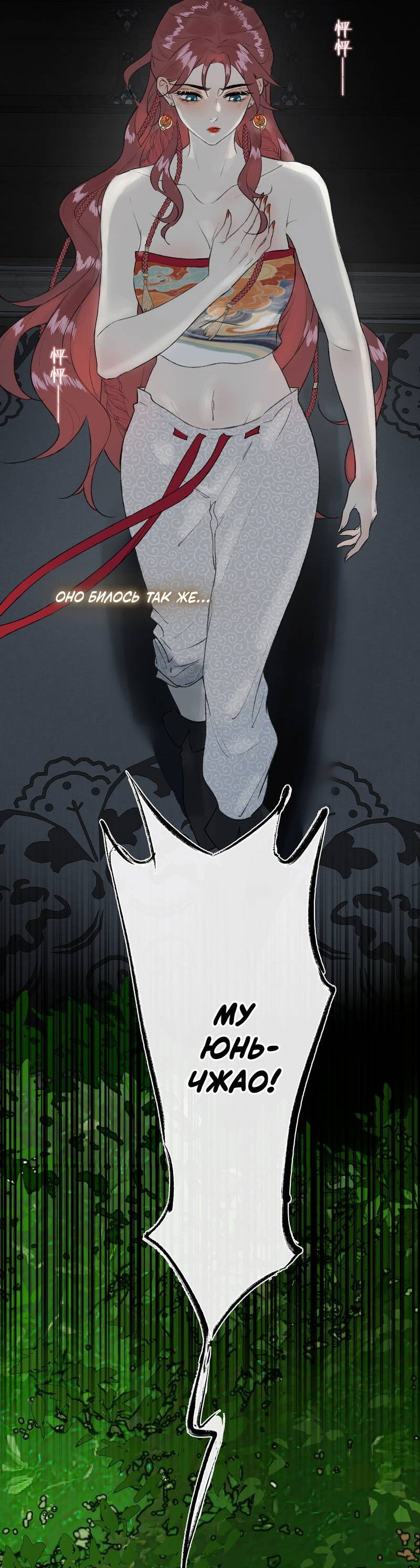 Манга Соблазн нежных пальцев - Глава 12 Страница 19