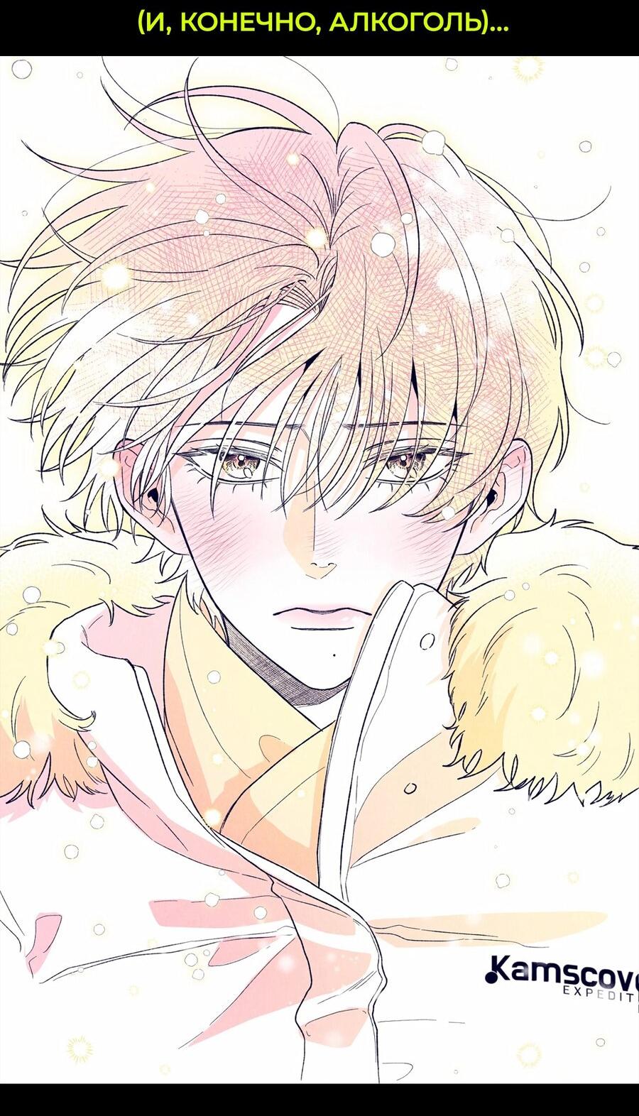 Манга Соблазн нежных пальцев - Глава 12 Страница 38