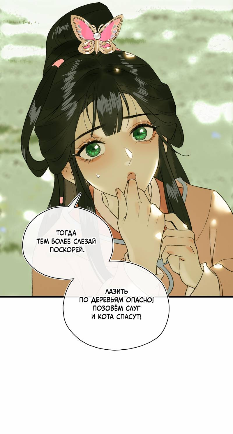 Манга Соблазн нежных пальцев - Глава 12 Страница 22