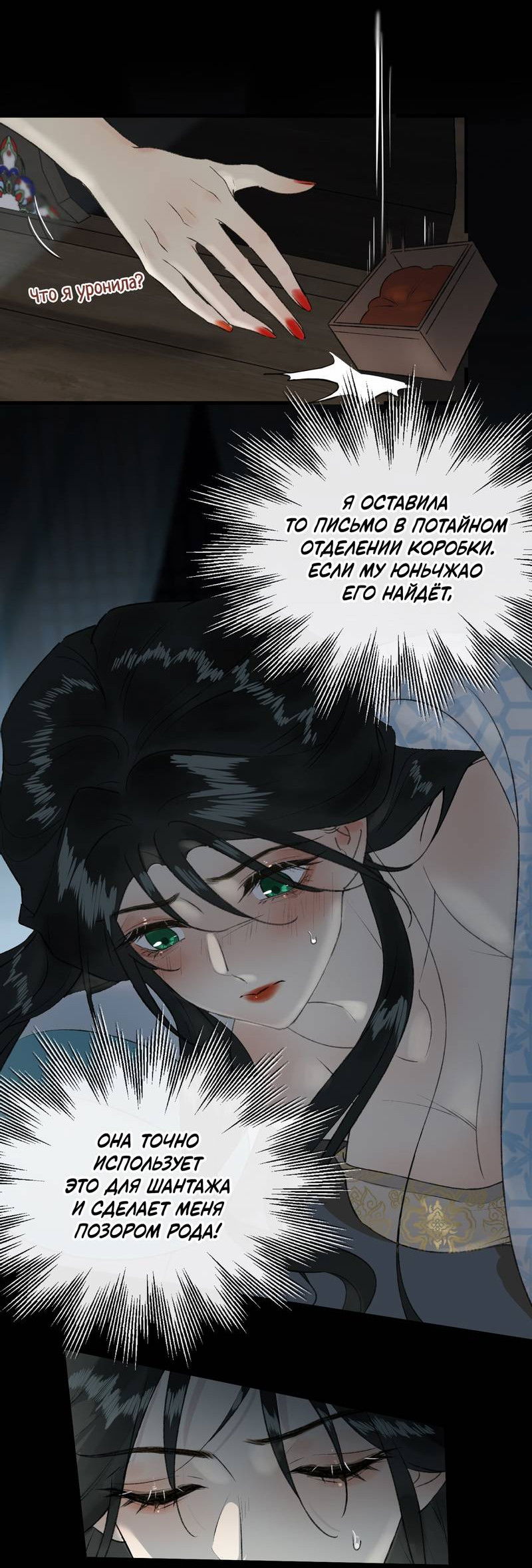 Манга Соблазн нежных пальцев - Глава 12 Страница 8