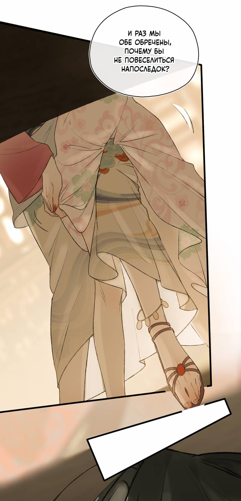 Манга Соблазн нежных пальцев - Глава 11 Страница 8