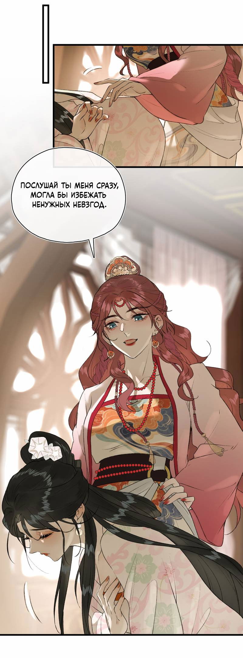 Манга Соблазн нежных пальцев - Глава 11 Страница 10