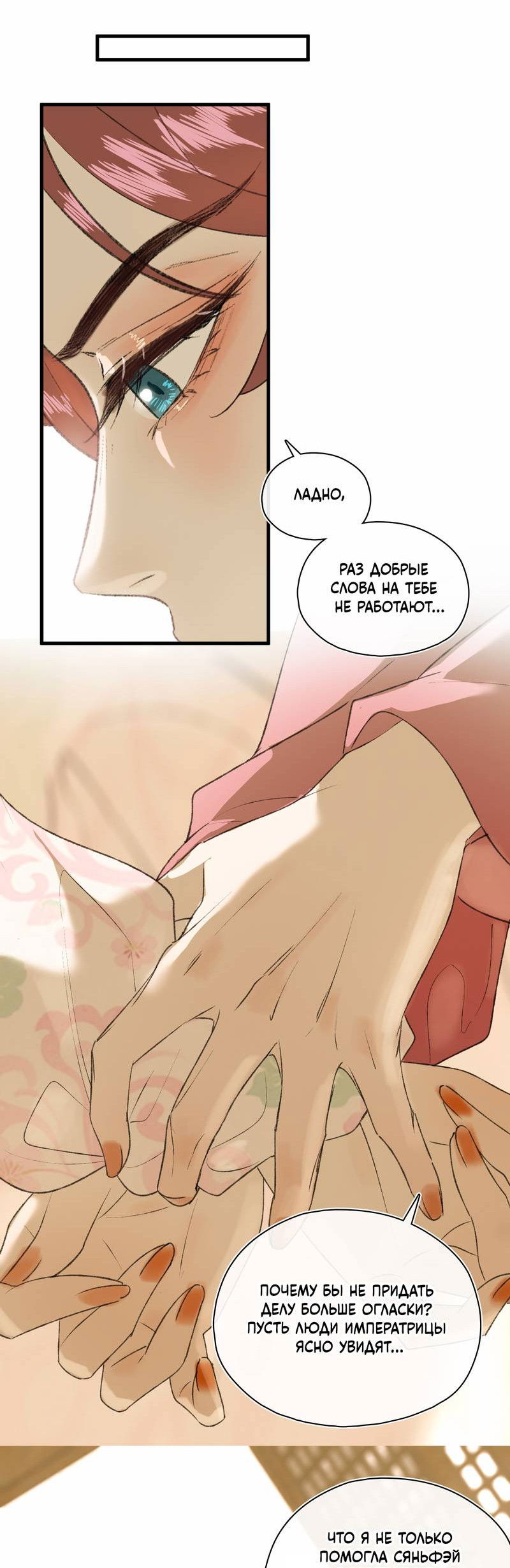 Манга Соблазн нежных пальцев - Глава 11 Страница 6