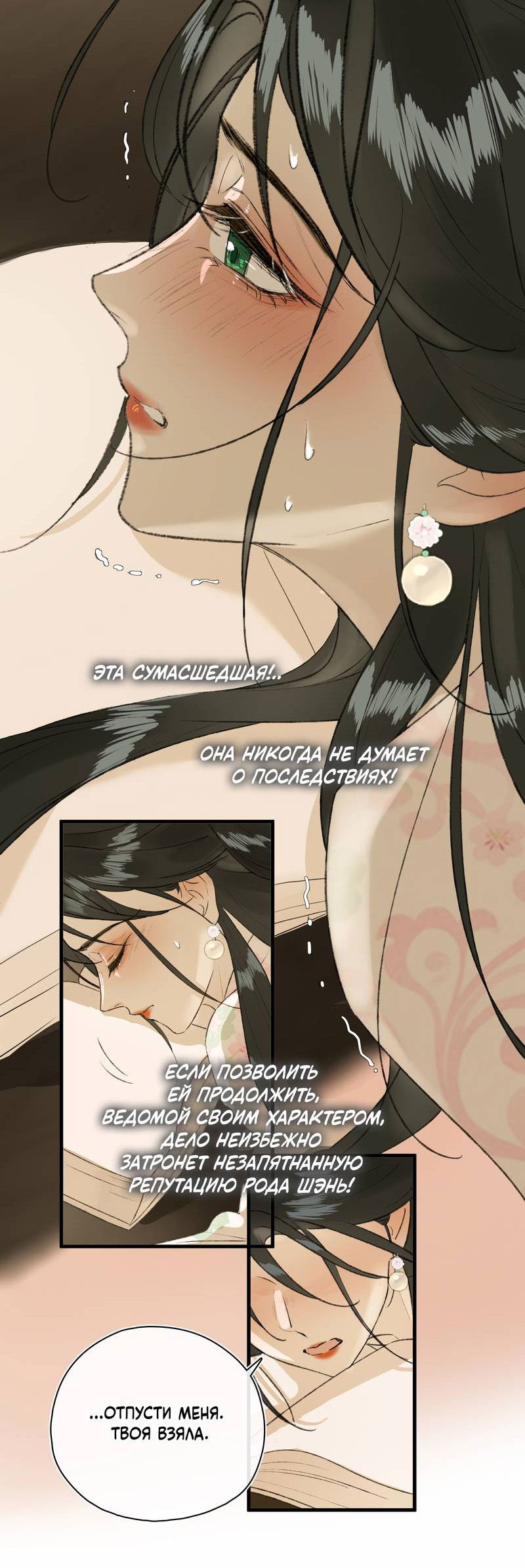 Манга Соблазн нежных пальцев - Глава 11 Страница 9