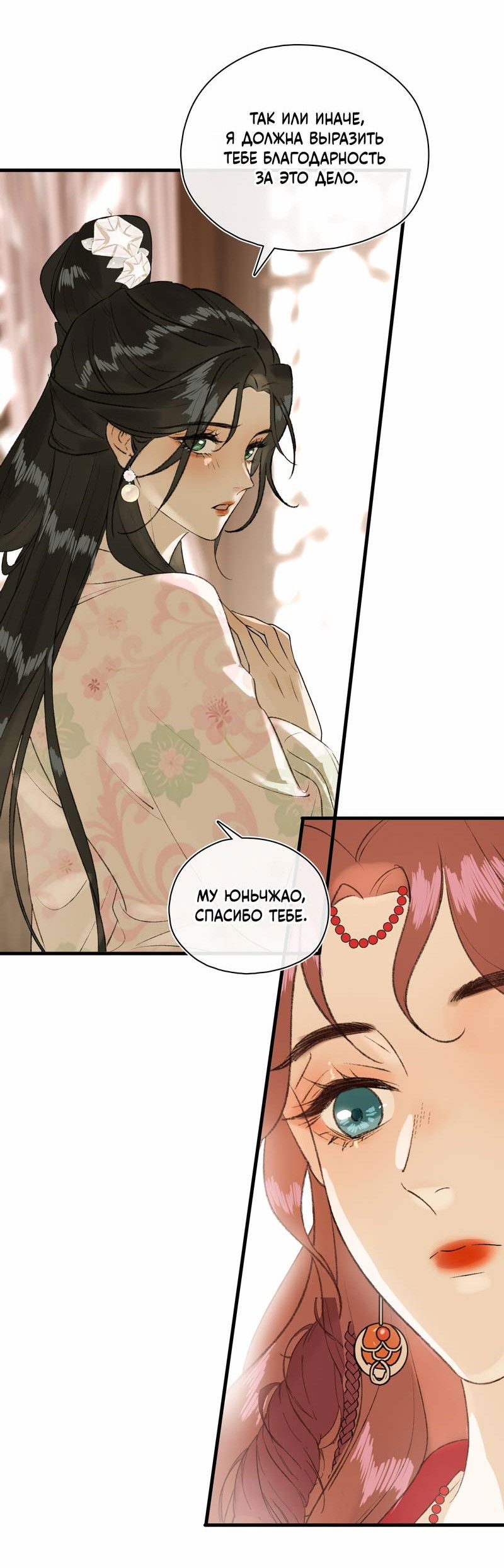 Манга Соблазн нежных пальцев - Глава 11 Страница 11