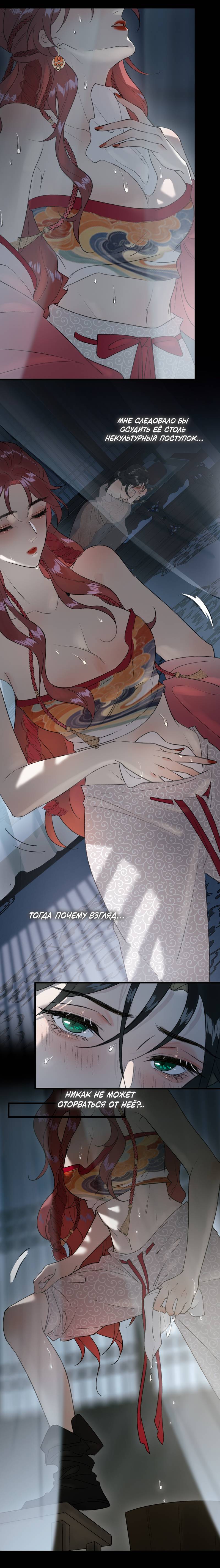 Манга Соблазн нежных пальцев - Глава 11 Страница 29