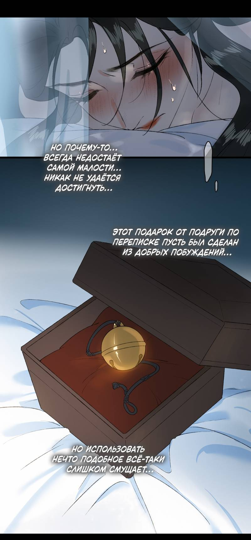 Манга Соблазн нежных пальцев - Глава 11 Страница 24