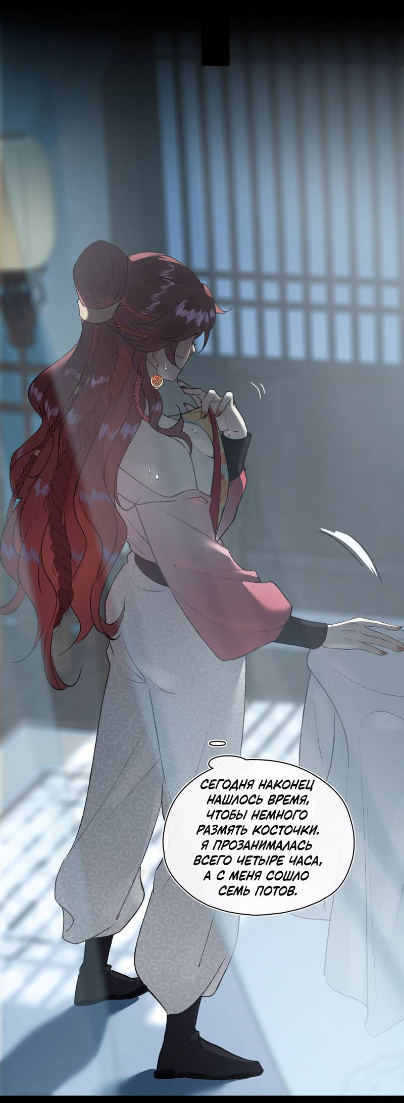 Манга Соблазн нежных пальцев - Глава 11 Страница 27