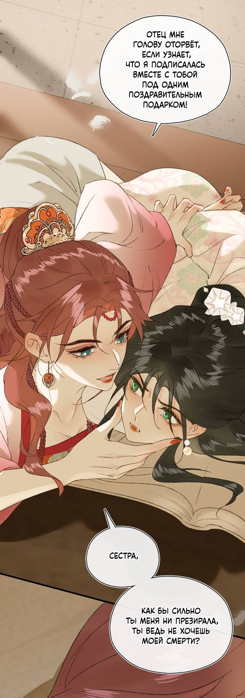 Манга Соблазн нежных пальцев - Глава 11 Страница 1