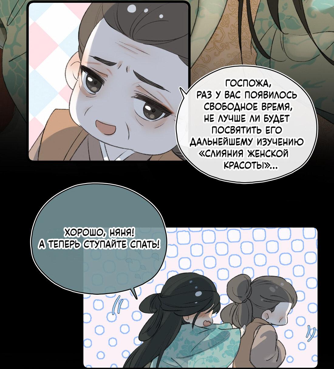 Манга Соблазн нежных пальцев - Глава 11 Страница 18