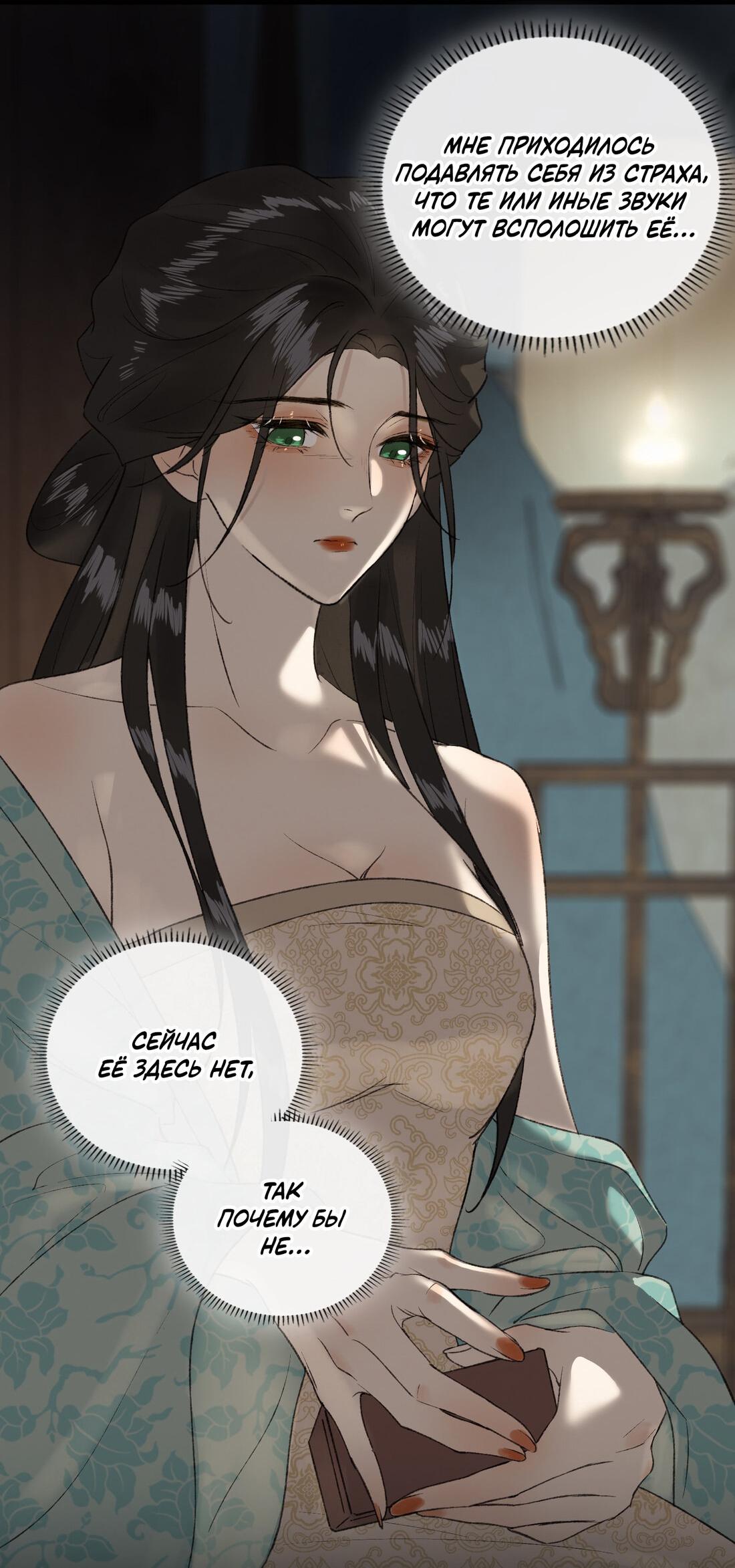 Манга Соблазн нежных пальцев - Глава 11 Страница 20